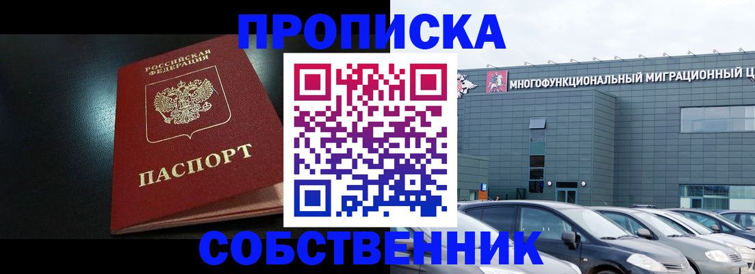 купить прописку в Новгородской области