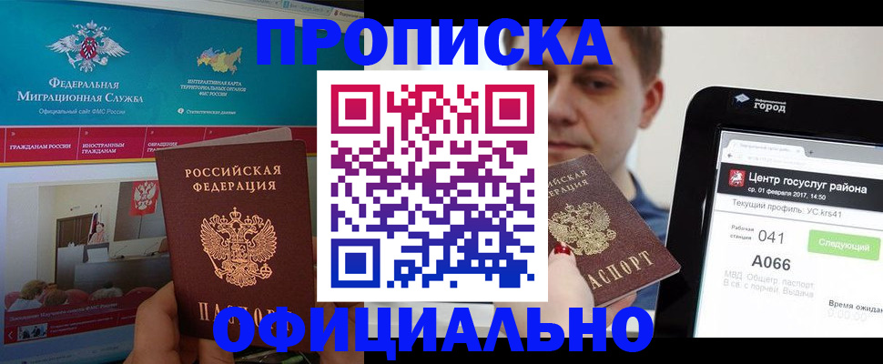 прописка в Новгородской области