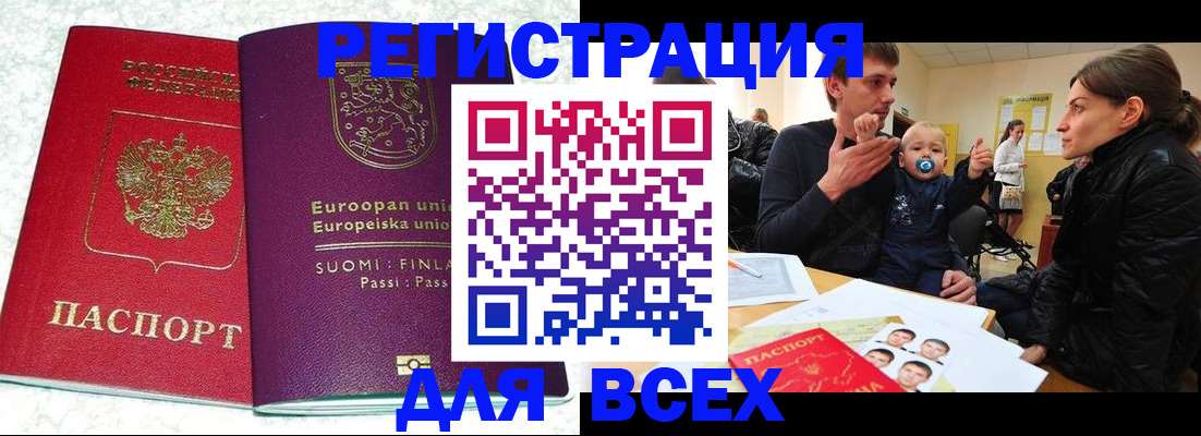 прописка для школы в Новгородской области
